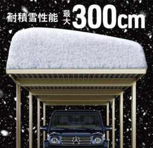 積雪に強いカーポートの選び方とメンテナンスのポイント。