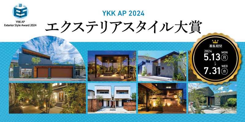 庭づくりのアイデアやヒントが満載！プロが創る憧れの庭デザイン施工事例【YKK AP2023年度コンテスト入賞作品より】