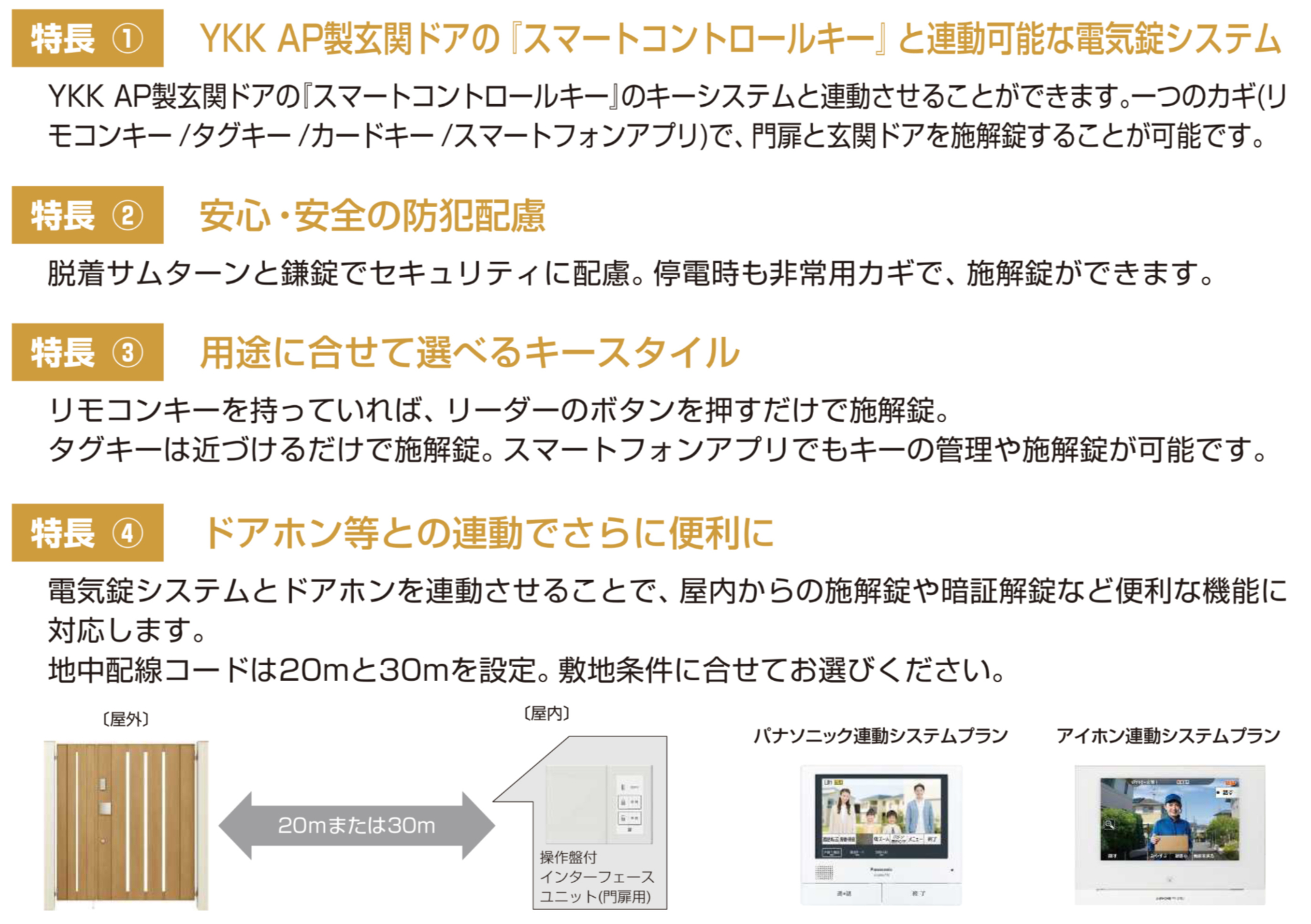 外構で防犯力アップ！フェンス・門扉・照明の商品選びの視点。